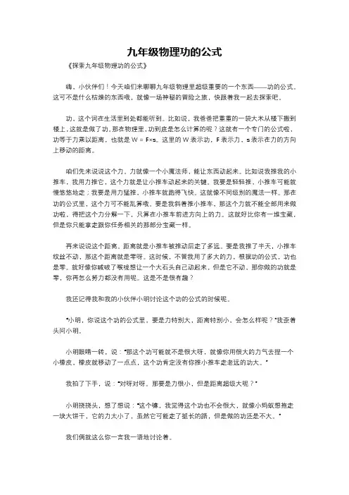九年级物理功的公式
