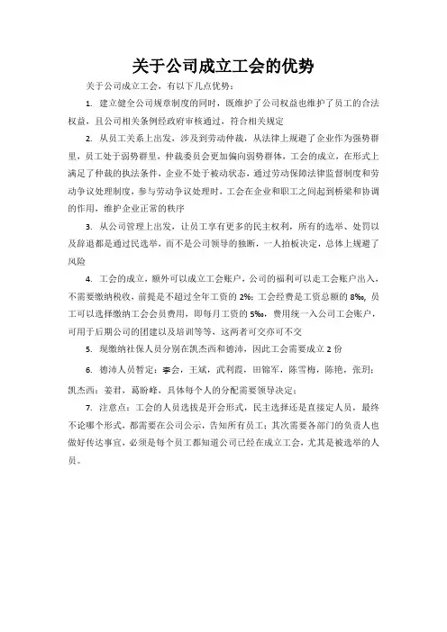 关于成立工会优势