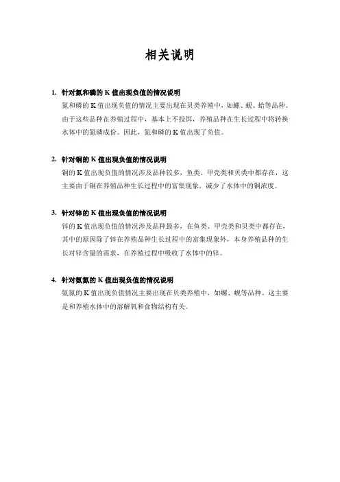 第一次全国污染源普查：水产养殖业污染源产排污系数手册：相关说明