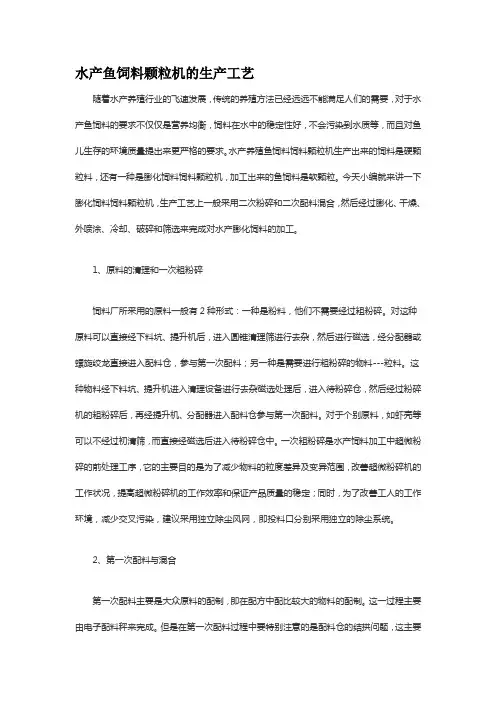 水产鱼饲料颗粒机的生产工艺