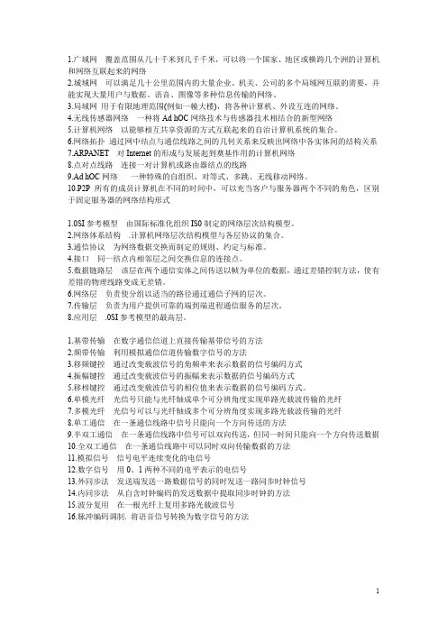 计算机网络(第二版)名词解释+课后习题答案