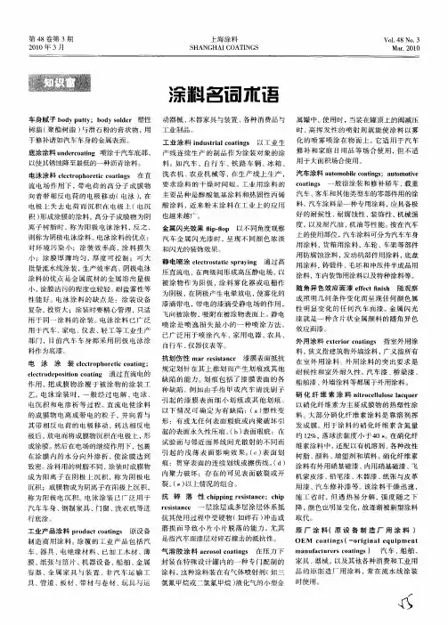 涂料名词术语