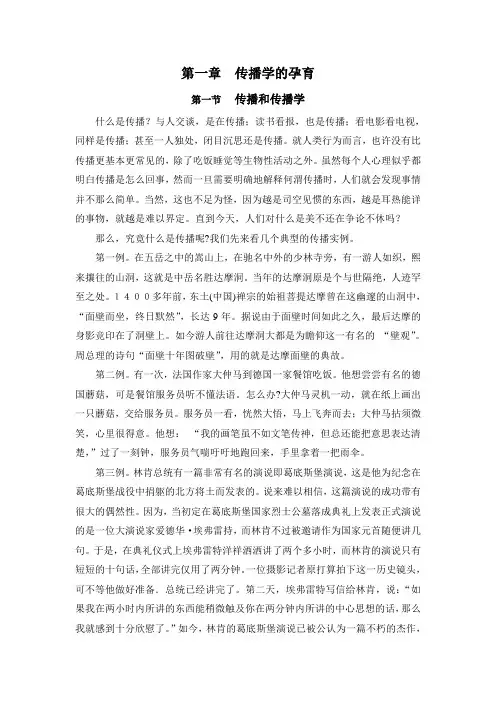 第一章传播学的孕育
