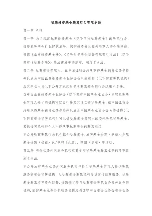 私募投资基金募集行为管理办法