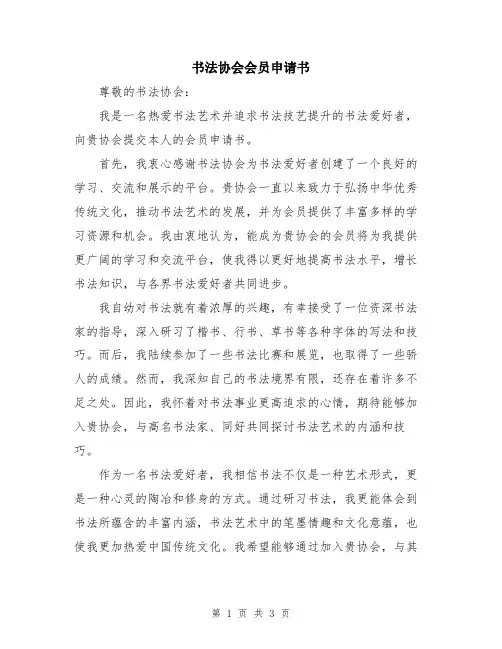 书法协会会员申请书