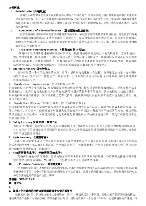 供应链管理SCM期末复习资料(名词解释+简答题)