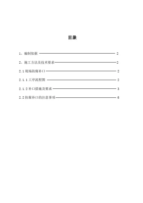 现场防腐补口、补伤作业指导书