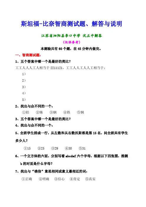 斯坦福 比奈智商测试题 解答与说明