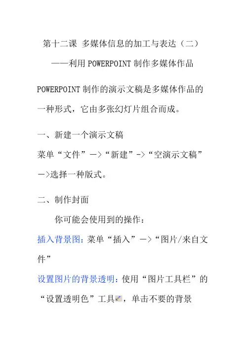 第十二课 多媒体信息的加工与表达