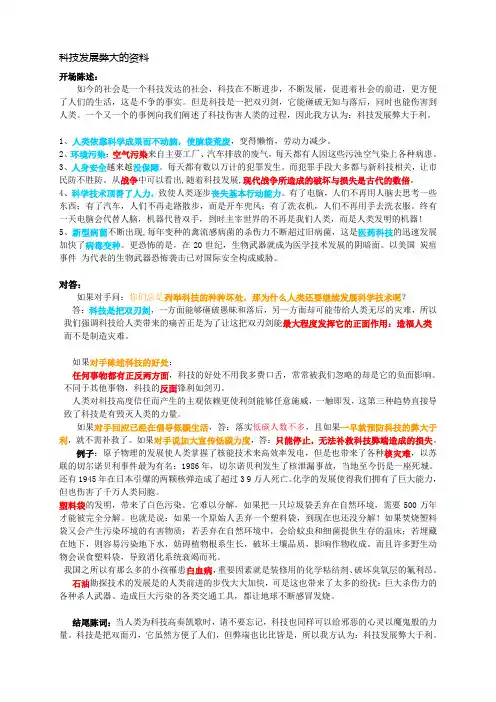 科技发展弊大于利