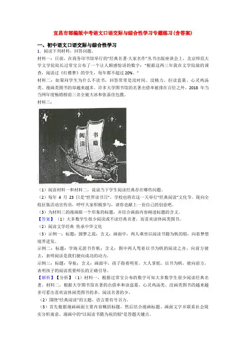 宜昌市部编版中考语文口语交际与综合性学习专题练习(含答案)