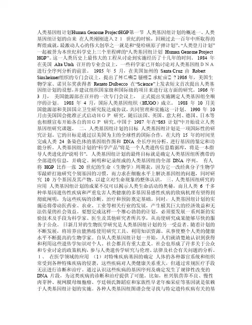 人类基因组计划