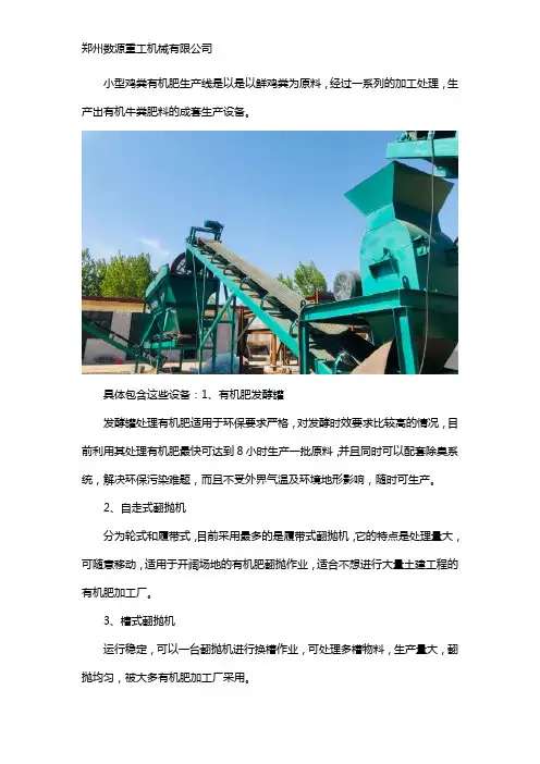 小型鸡粪加工有机肥生产线都有哪些设备