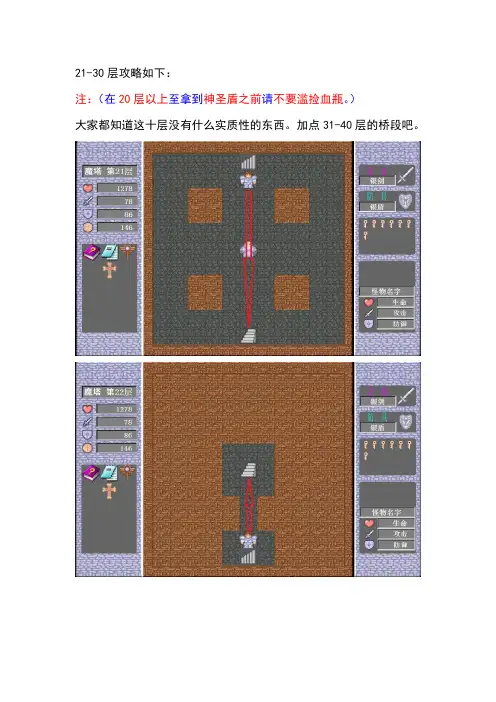 魔塔50层 组图攻略(三)