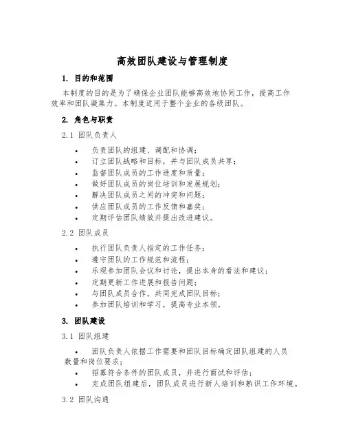 高效团队建设与管理制度