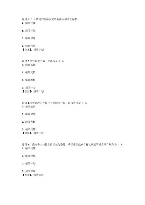 国开绩效与薪酬实务形考任务一参考答案