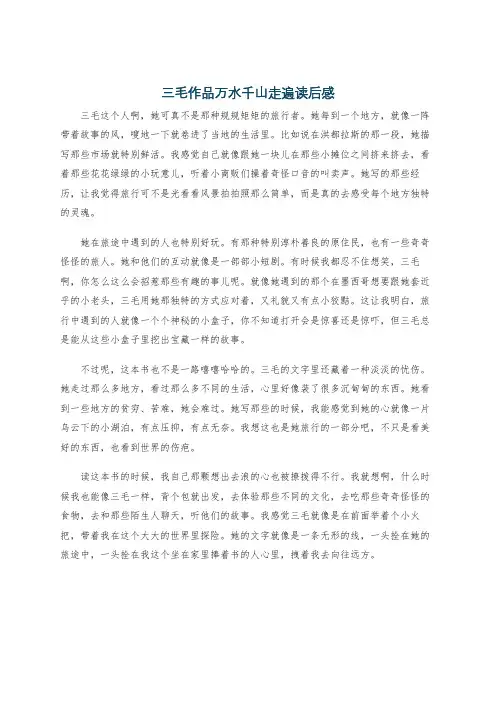 三毛作品万水千山走遍读后感
