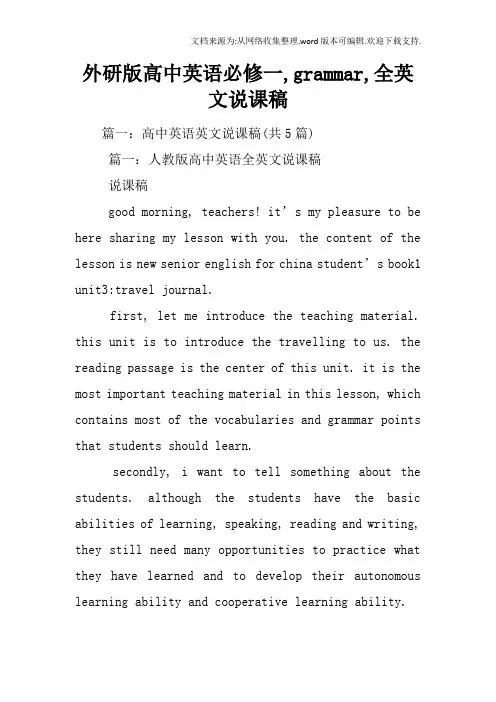 外研版高中英语必修一,grammar,全英文说课稿