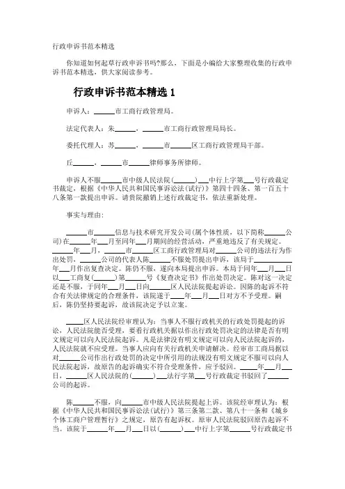 行政申诉书
