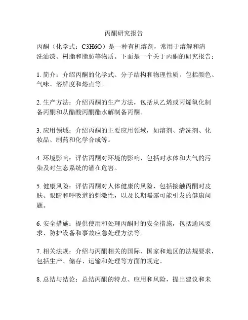 丙酮研究报告