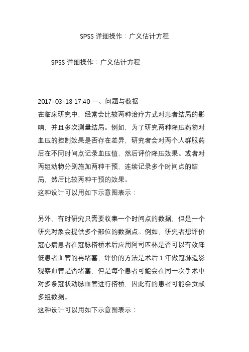 SPSS详细操作：广义估计方程
