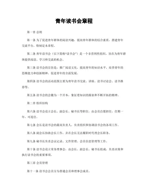 青年读书会章程