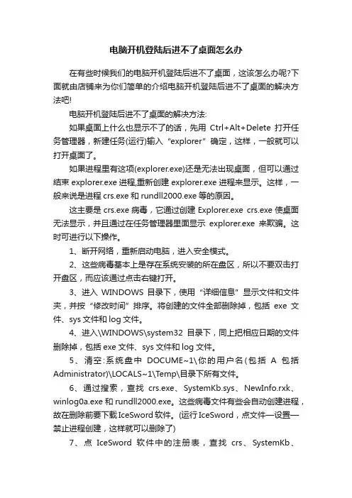 电脑开机登陆后进不了桌面怎么办