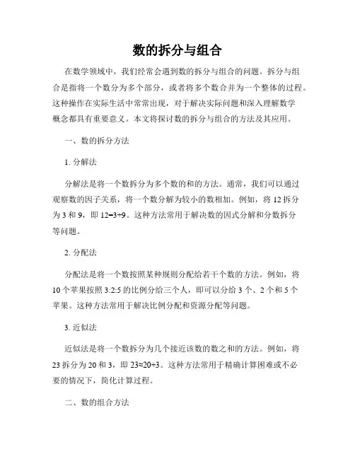 数的拆分与组合