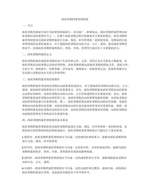 政府采购档案管理制度
