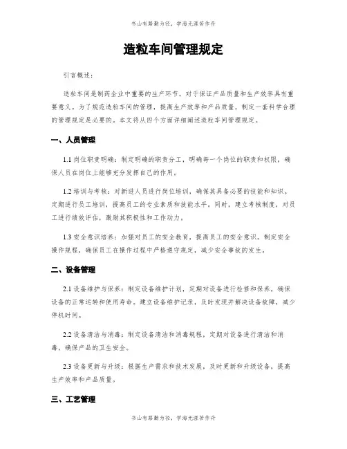 造粒车间管理规定