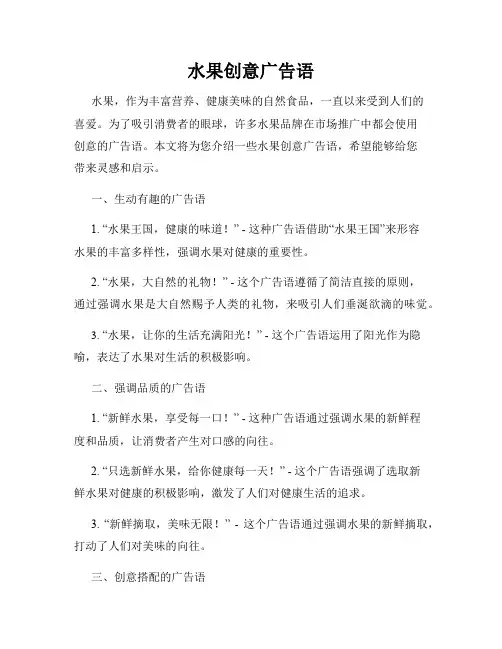 水果创意广告语
