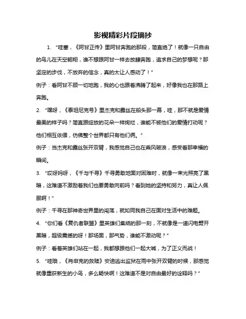 影视精彩片段摘抄