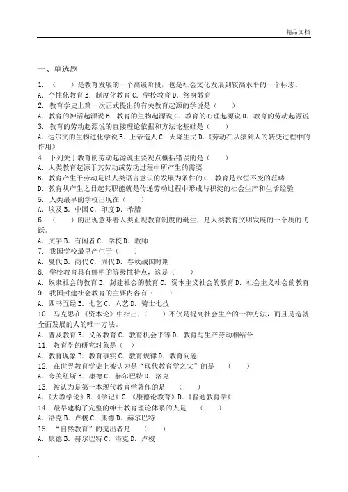 教育学原理_习题集(含答案)