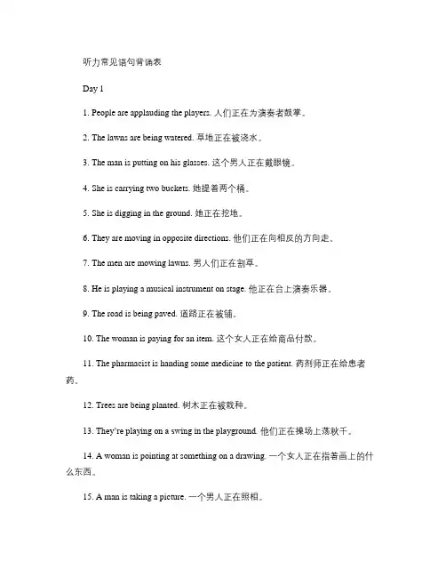 (完整版)新托业听力必背19天(中英文已校对打印版)汇总