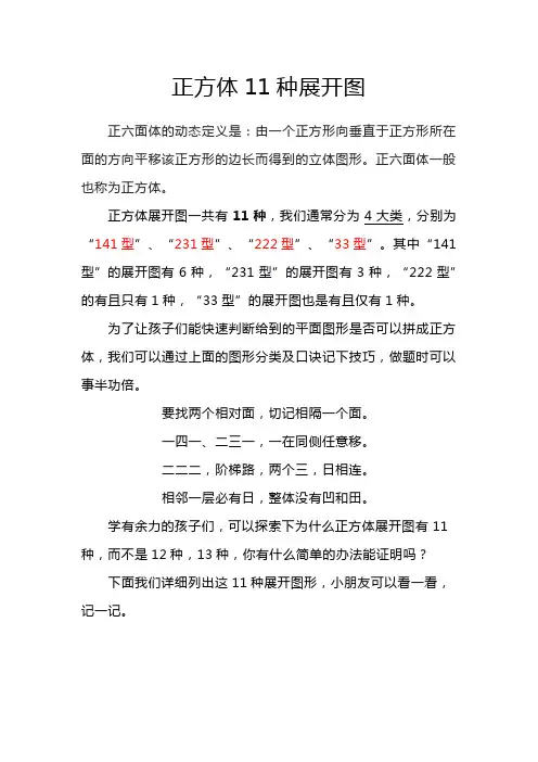 一年级数学《正方体11种展开图》详解(电子版可打印)