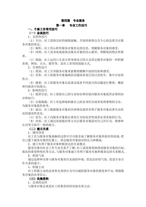 个案工作常用技巧