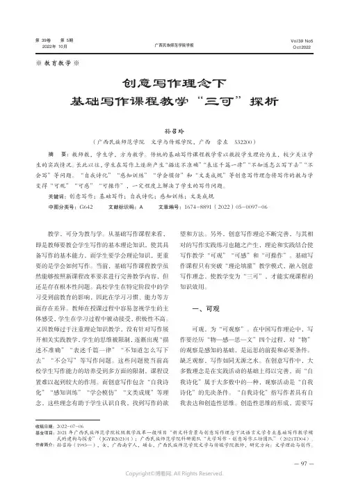 创意写作理念下基础写作课程教学“