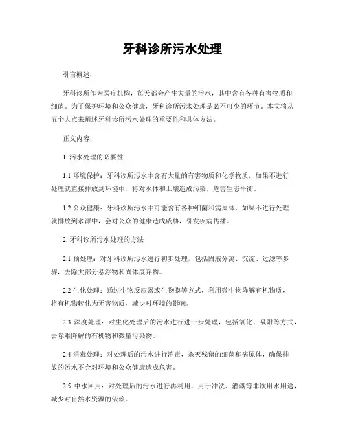牙科诊所污水处理