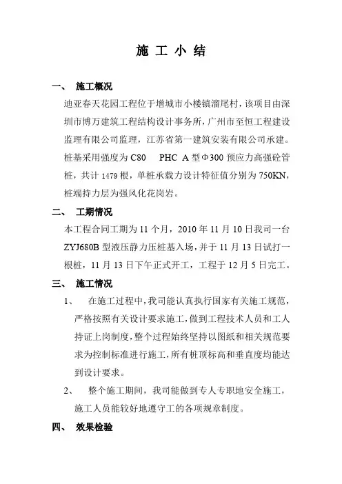 桩基础施工小结