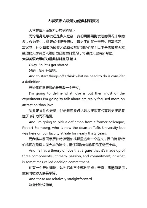 大学英语六级听力经典材料复习