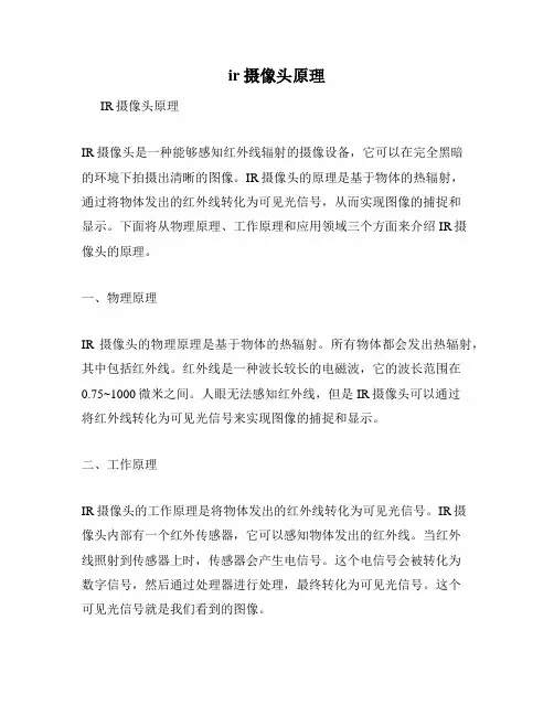 ir摄像头原理