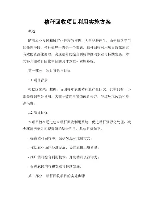 秸秆回收项目利用实施方案