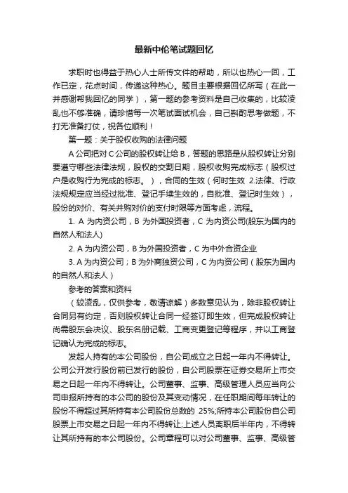 最新中伦笔试题回忆