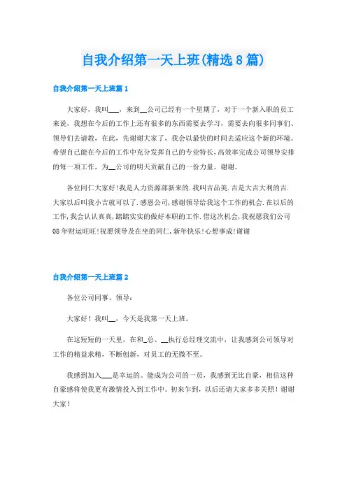 自我介绍第一天上班(精选8篇)