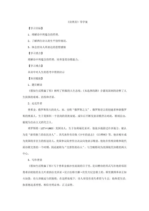 诗两首导学案
