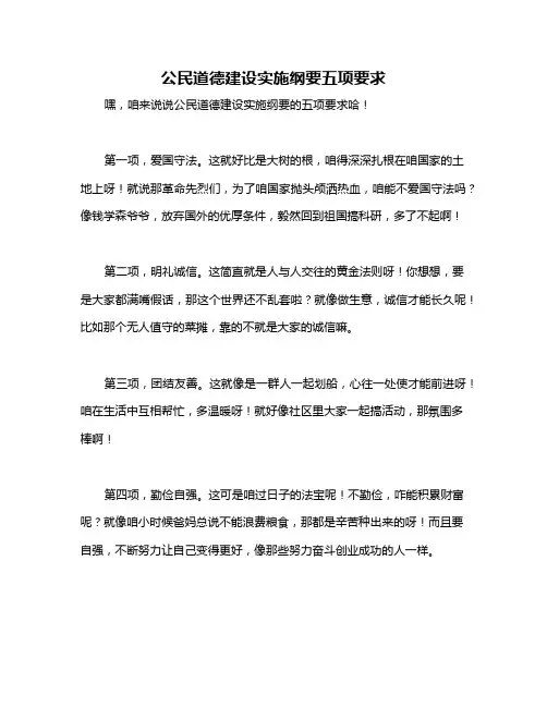 公民道德建设实施纲要五项要求