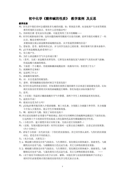酸和碱的性质教学案例 及反思