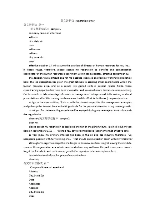 英文辞职信 resignation letter