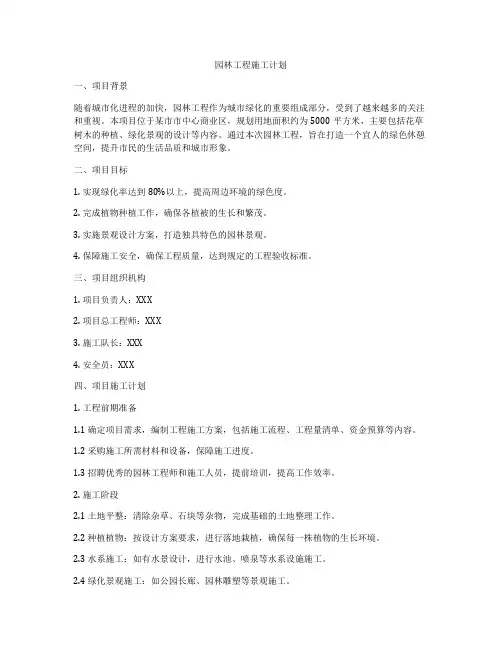 园林工程施工计划
