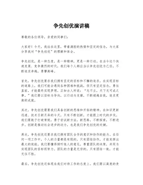 争先创优演讲稿